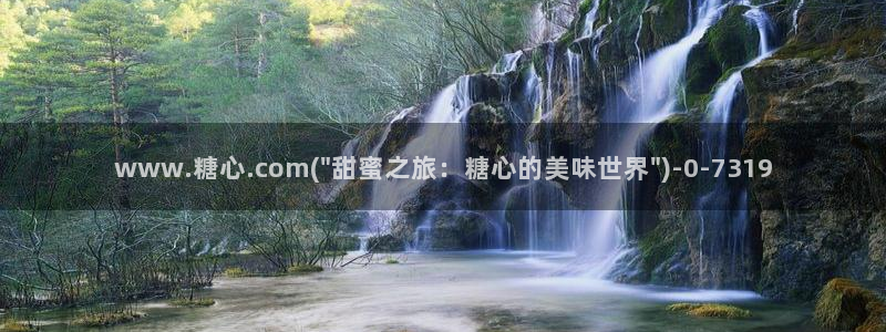 糖心 网站：www.糖心.com(\