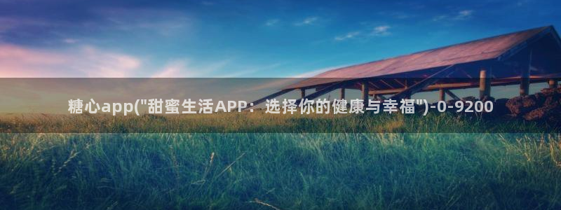 糖心lov：糖心app(\
