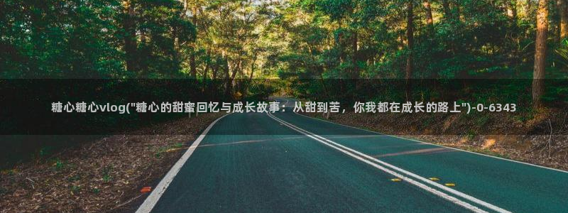 糖心Vlgo兑换码