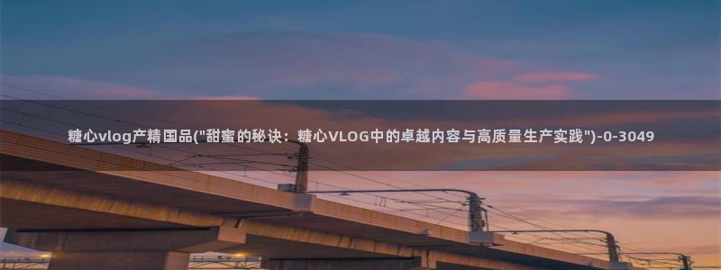 糖心独