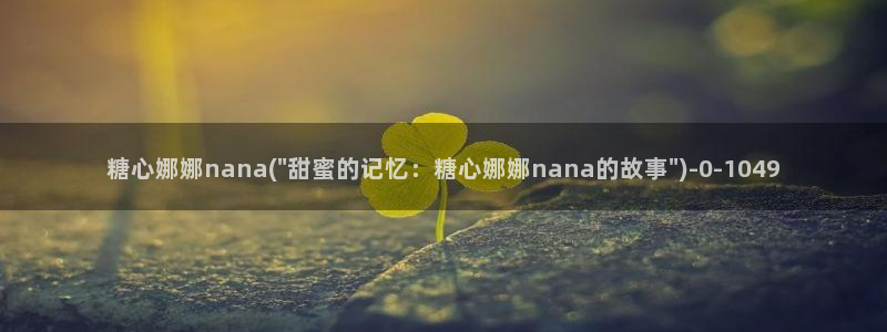 糖心vlong
